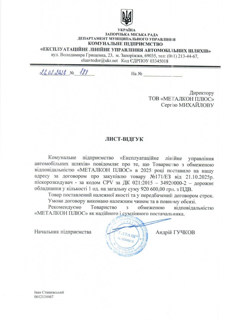 Лист-відгук_page-0001